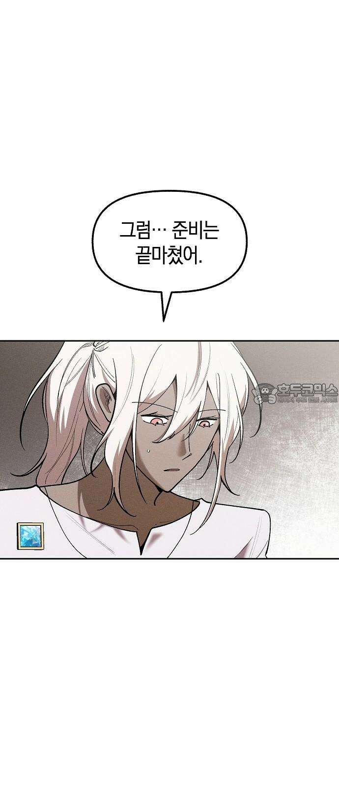 괴물의 바다 56화 21
