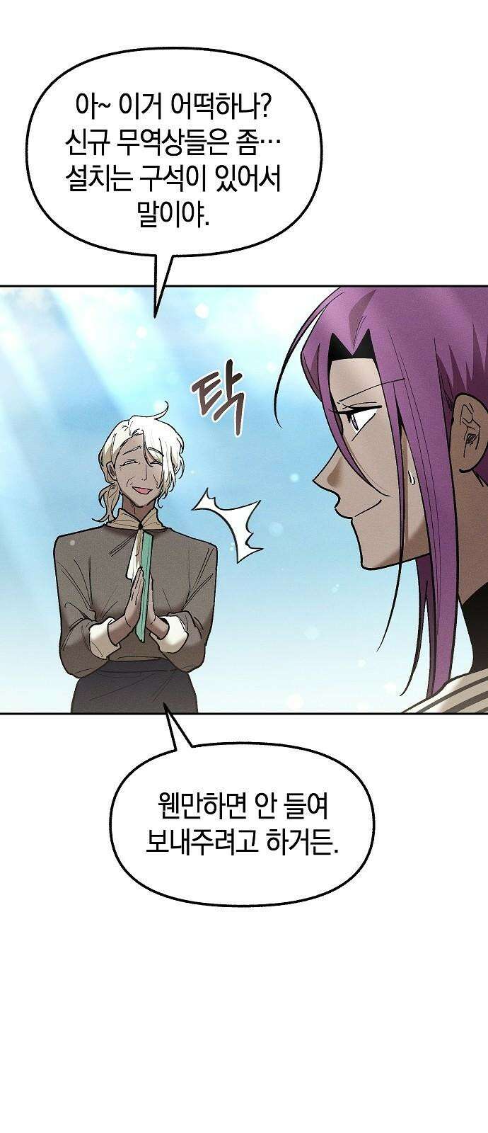 괴물의 바다 56화 37