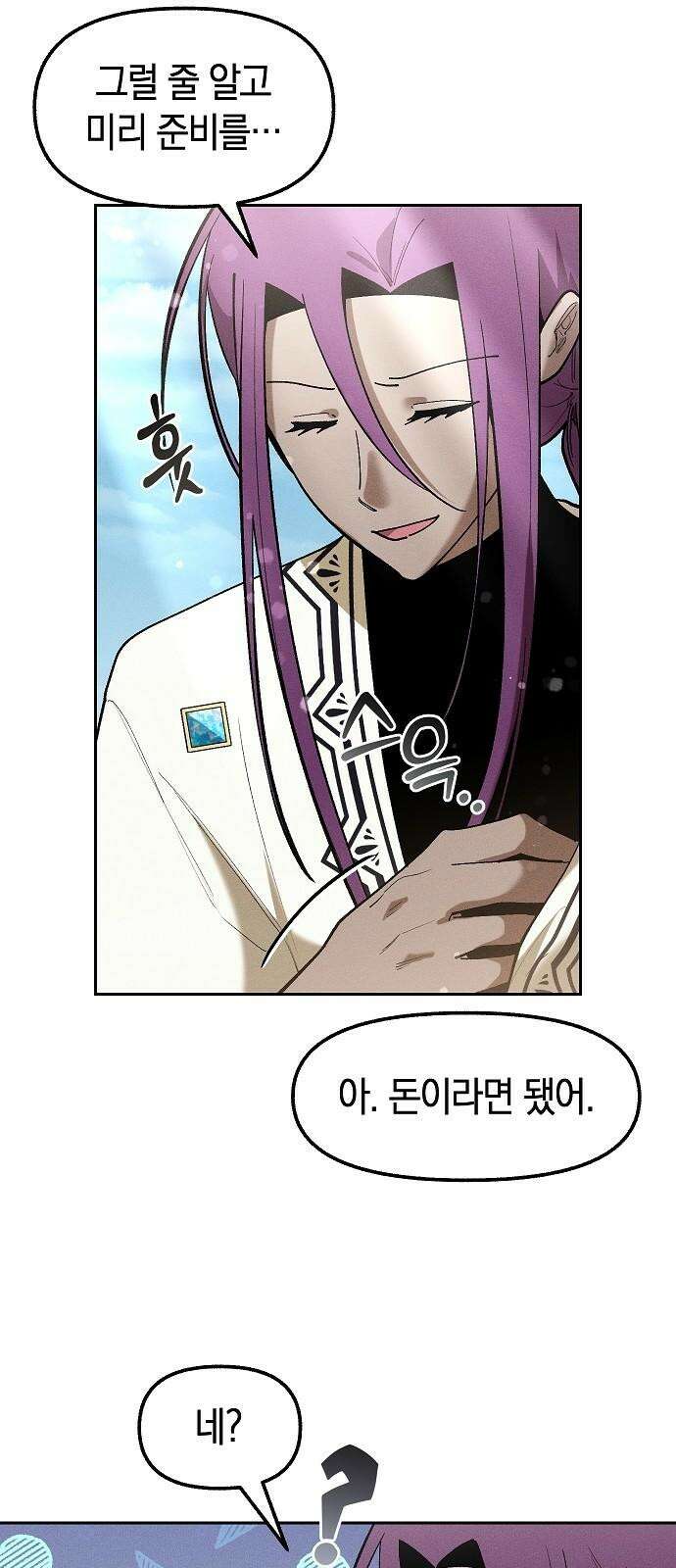 괴물의 바다 56화 38