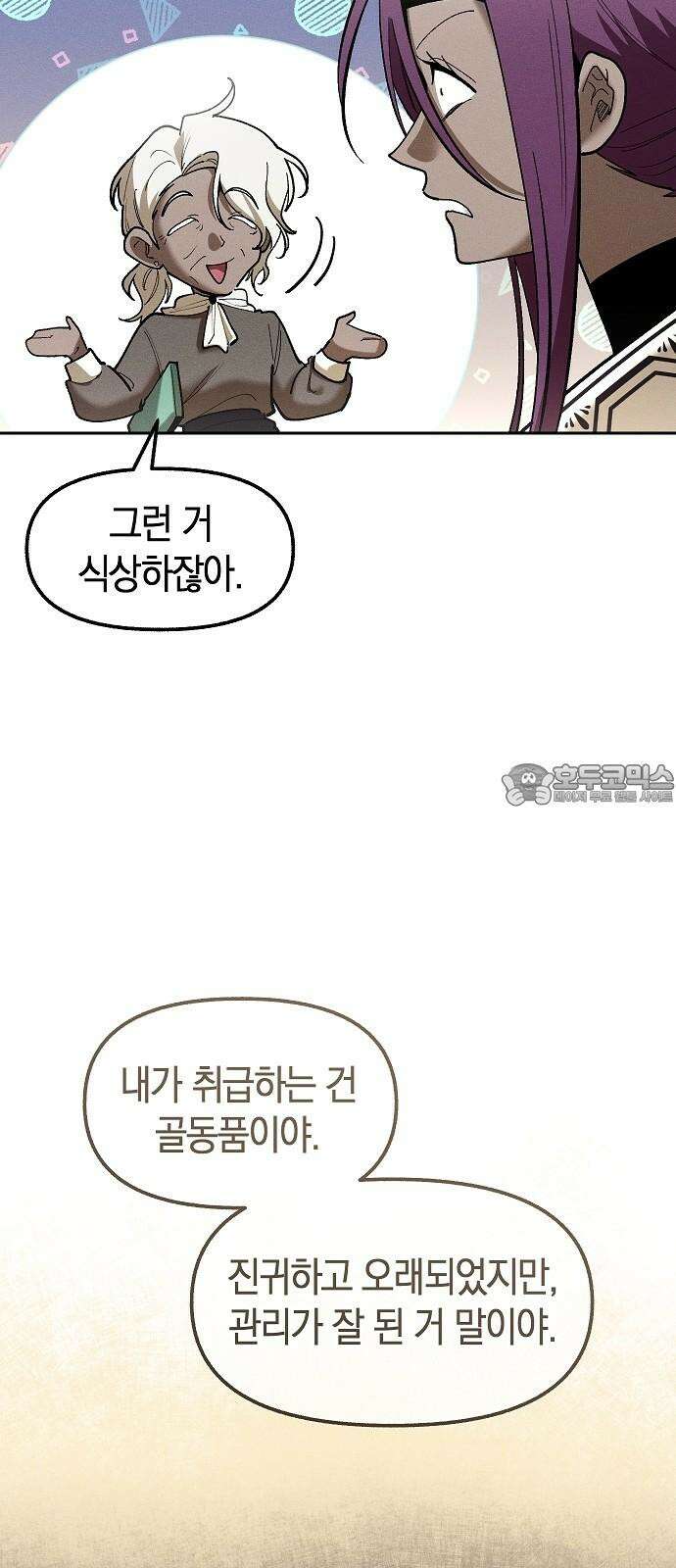괴물의 바다 56화 39