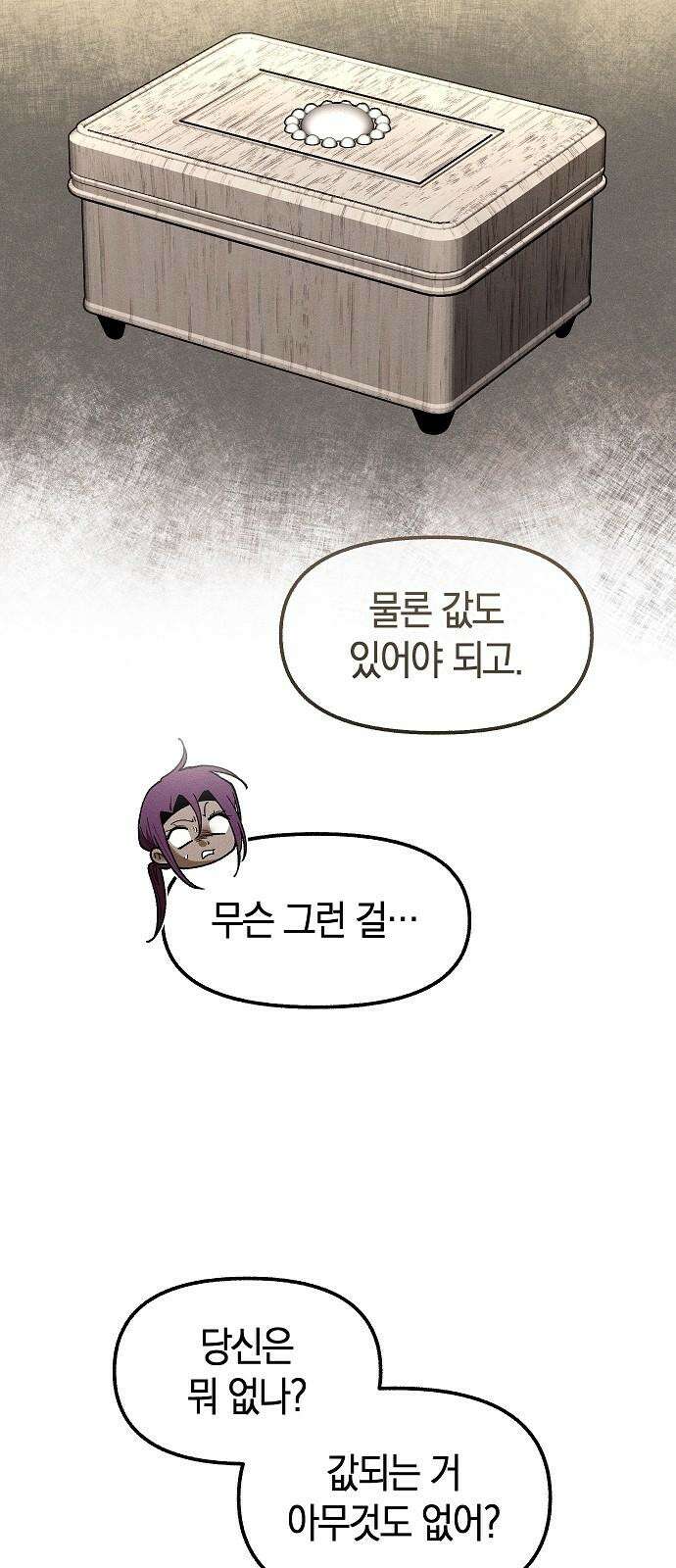 괴물의 바다 56화 40