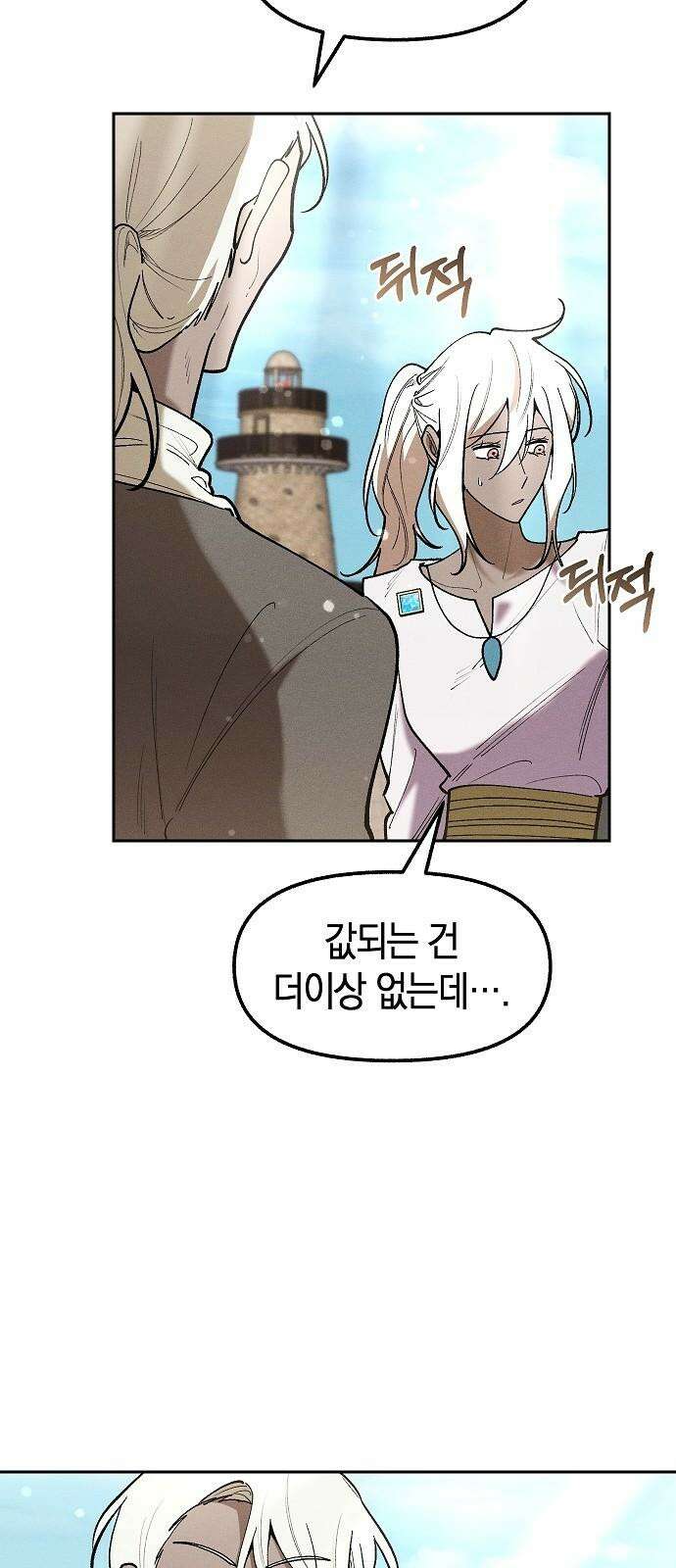괴물의 바다 56화 41