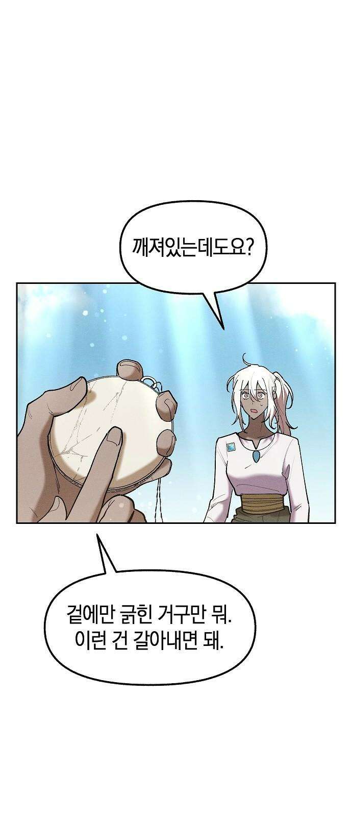 괴물의 바다 56화 44