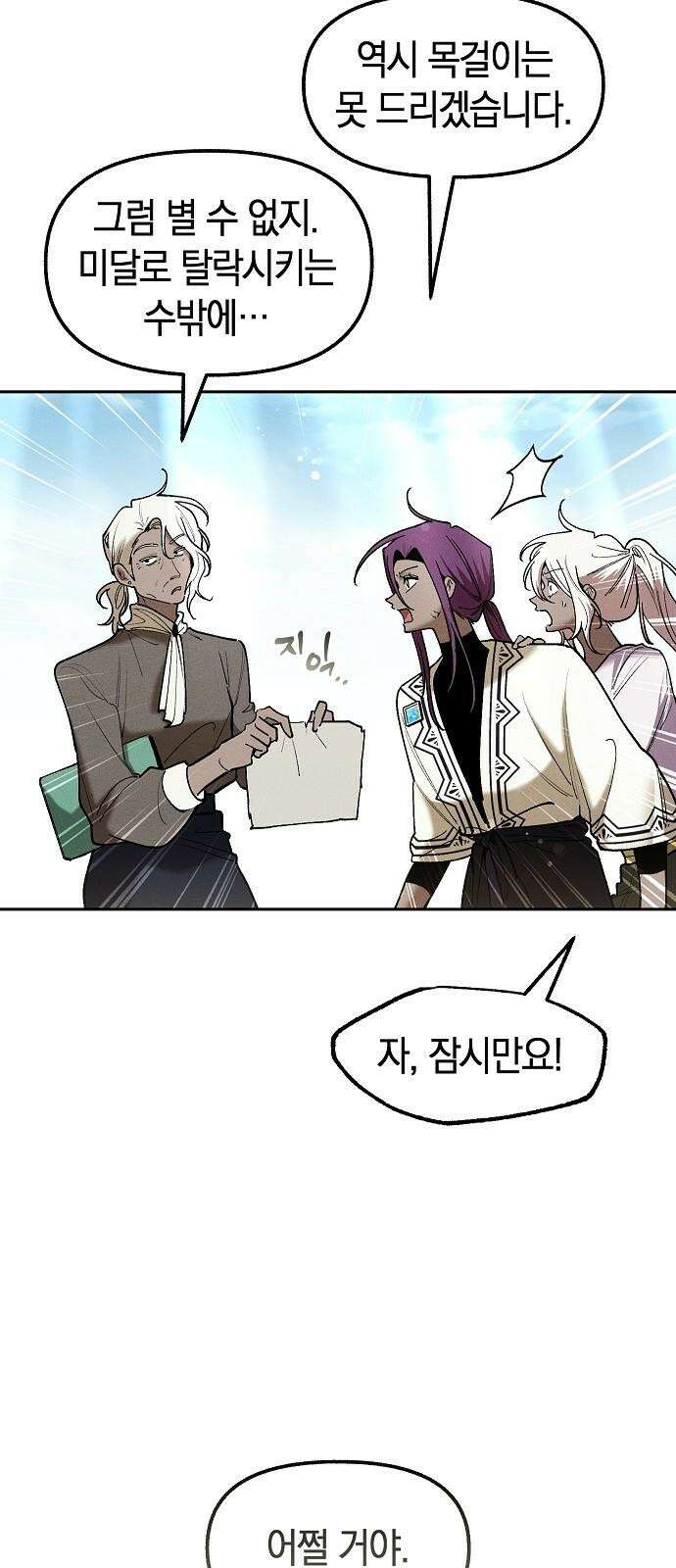 괴물의 바다 56화 49