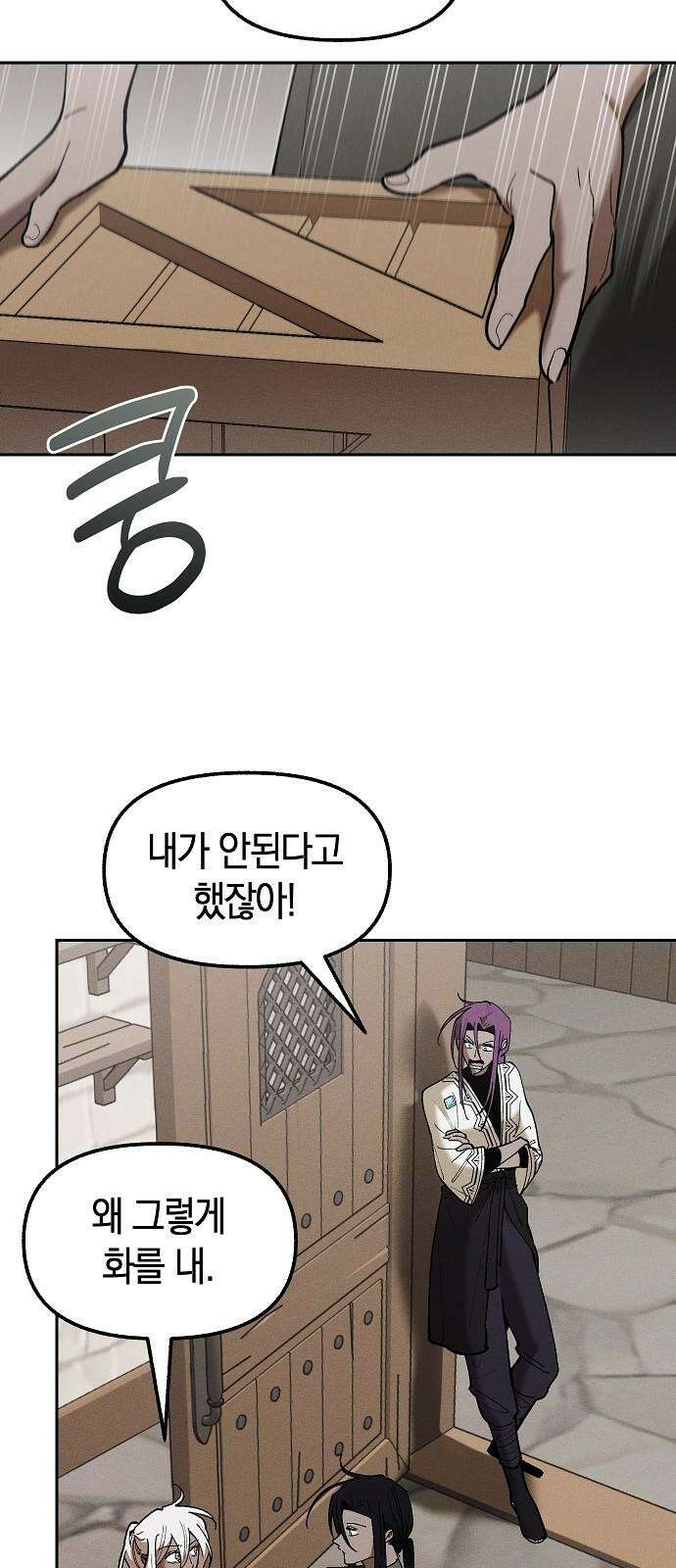 괴물의 바다 56화 52