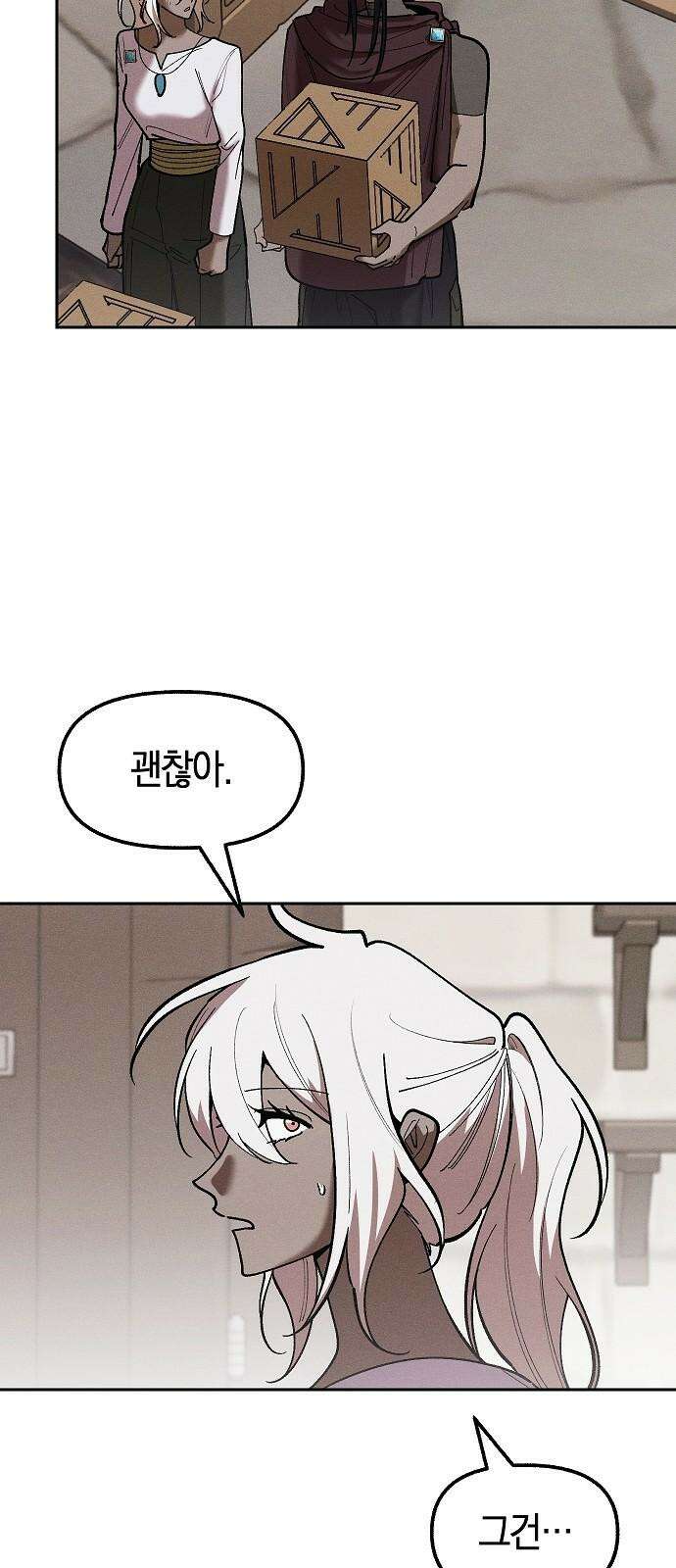 괴물의 바다 56화 53
