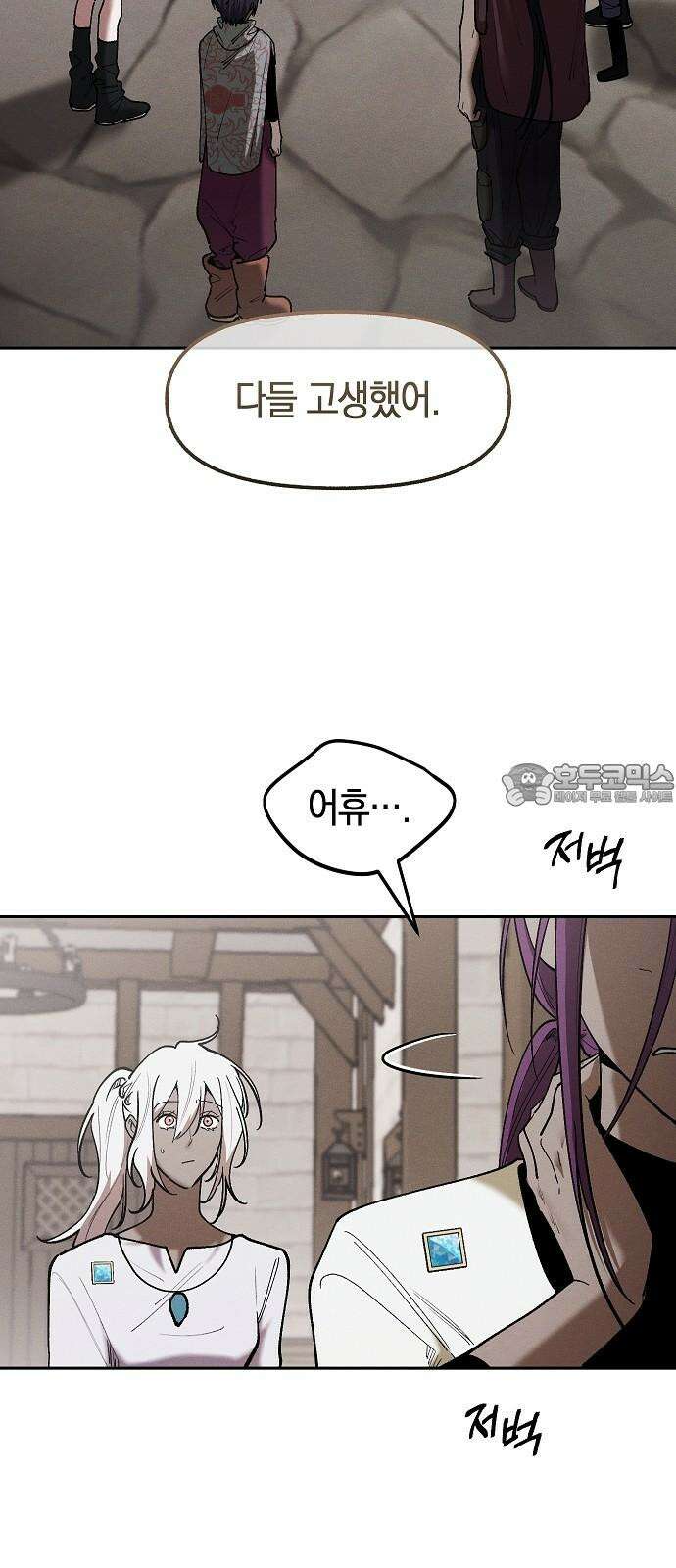 괴물의 바다 56화 57