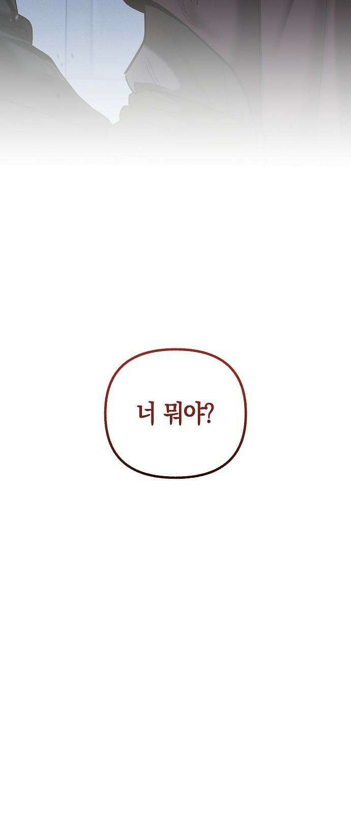 괴물의 바다 56화 70