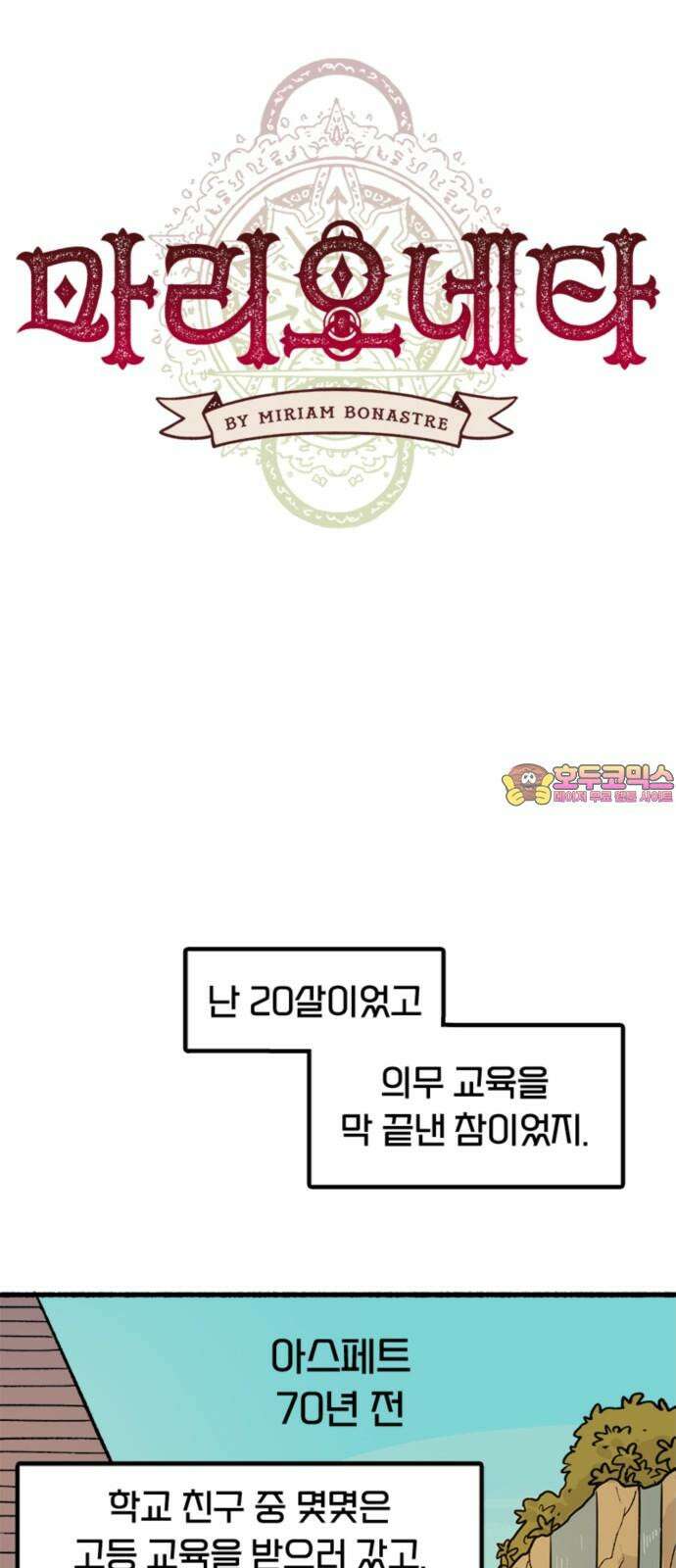 마리오네타 26화 1