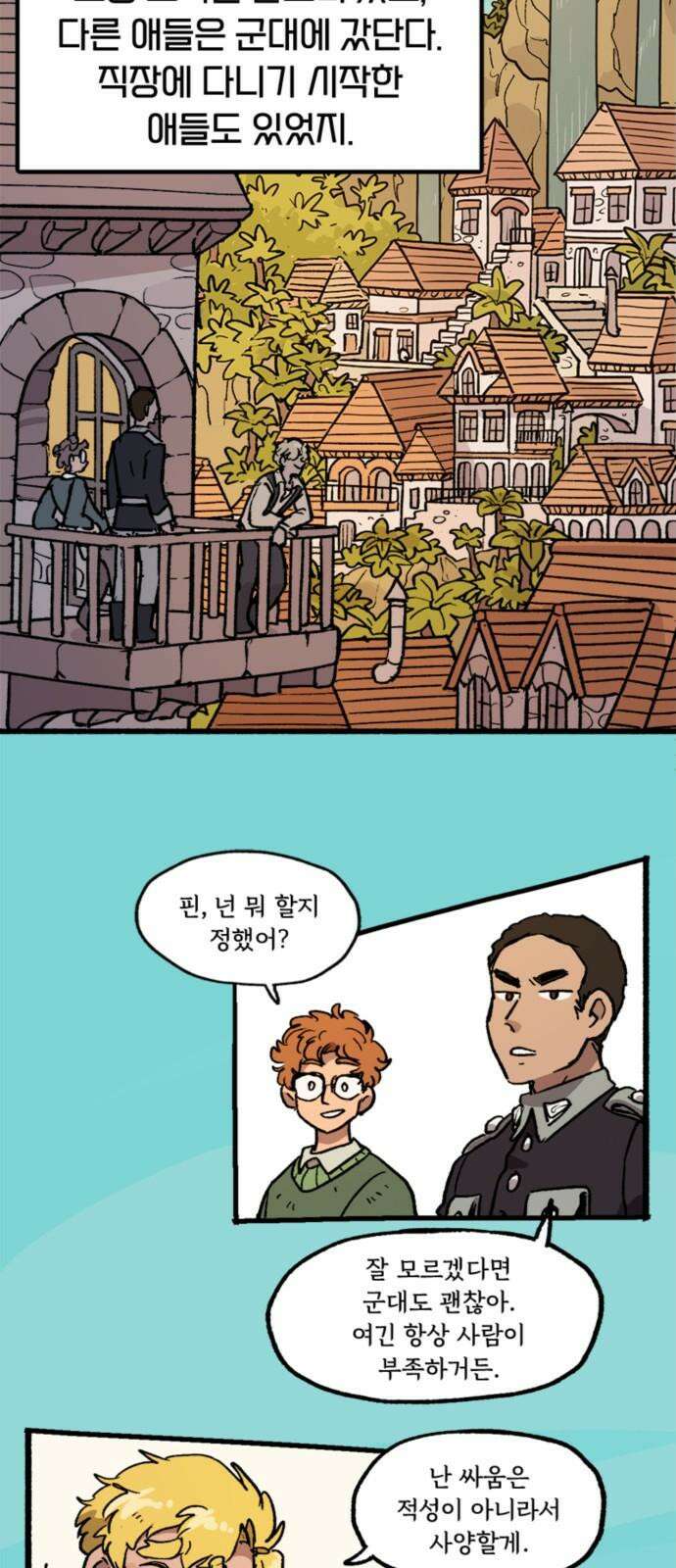 마리오네타 26화 2