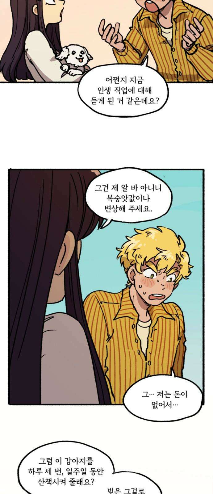 마리오네타 26화 7