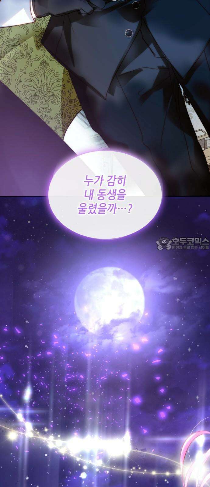 두 번째 딸로 태어났습니다 81화 3