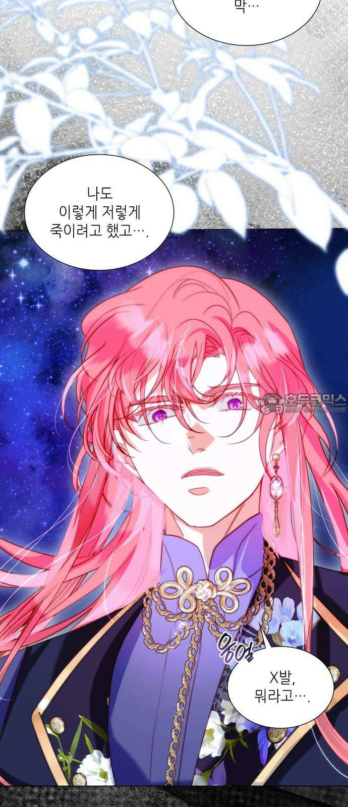 두 번째 딸로 태어났습니다 81화 9