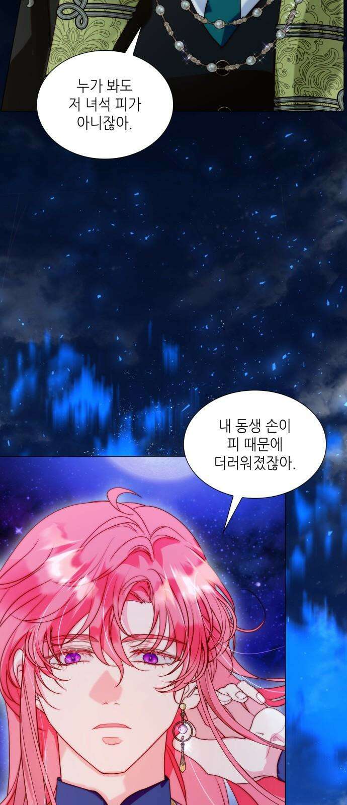 두 번째 딸로 태어났습니다 81화 11