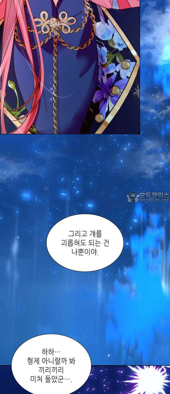두 번째 딸로 태어났습니다 81화 12