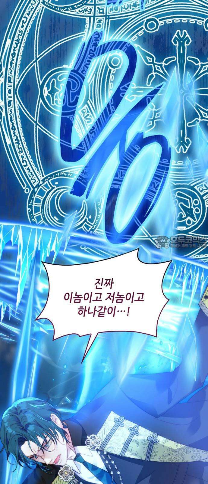 두 번째 딸로 태어났습니다 81화 15