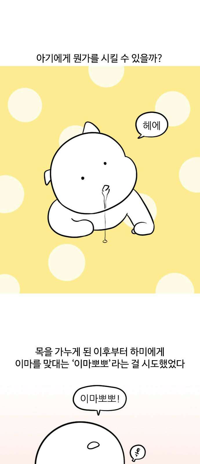 신혼일기 122화 개인기 2