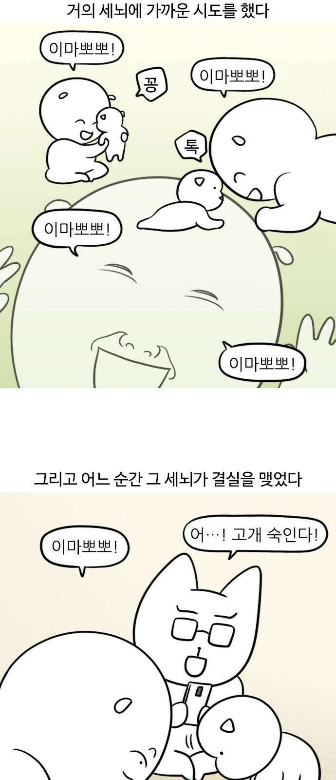신혼일기 122화 개인기 4