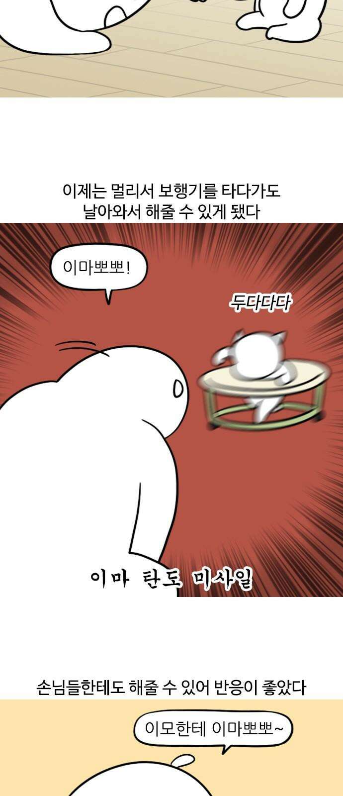 신혼일기 122화 개인기 5