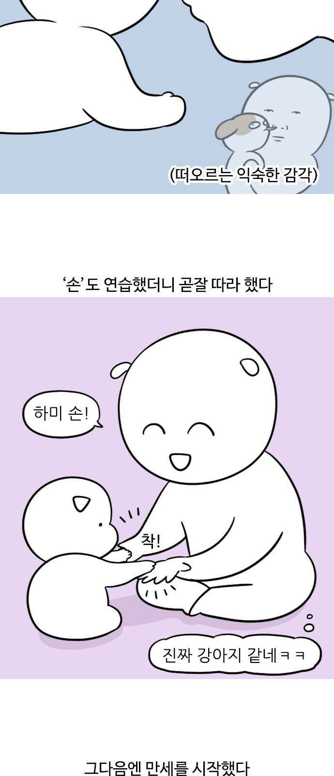 신혼일기 122화 개인기 8