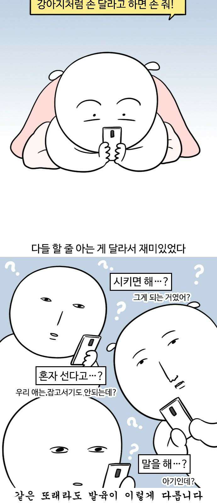 신혼일기 122화 개인기 11