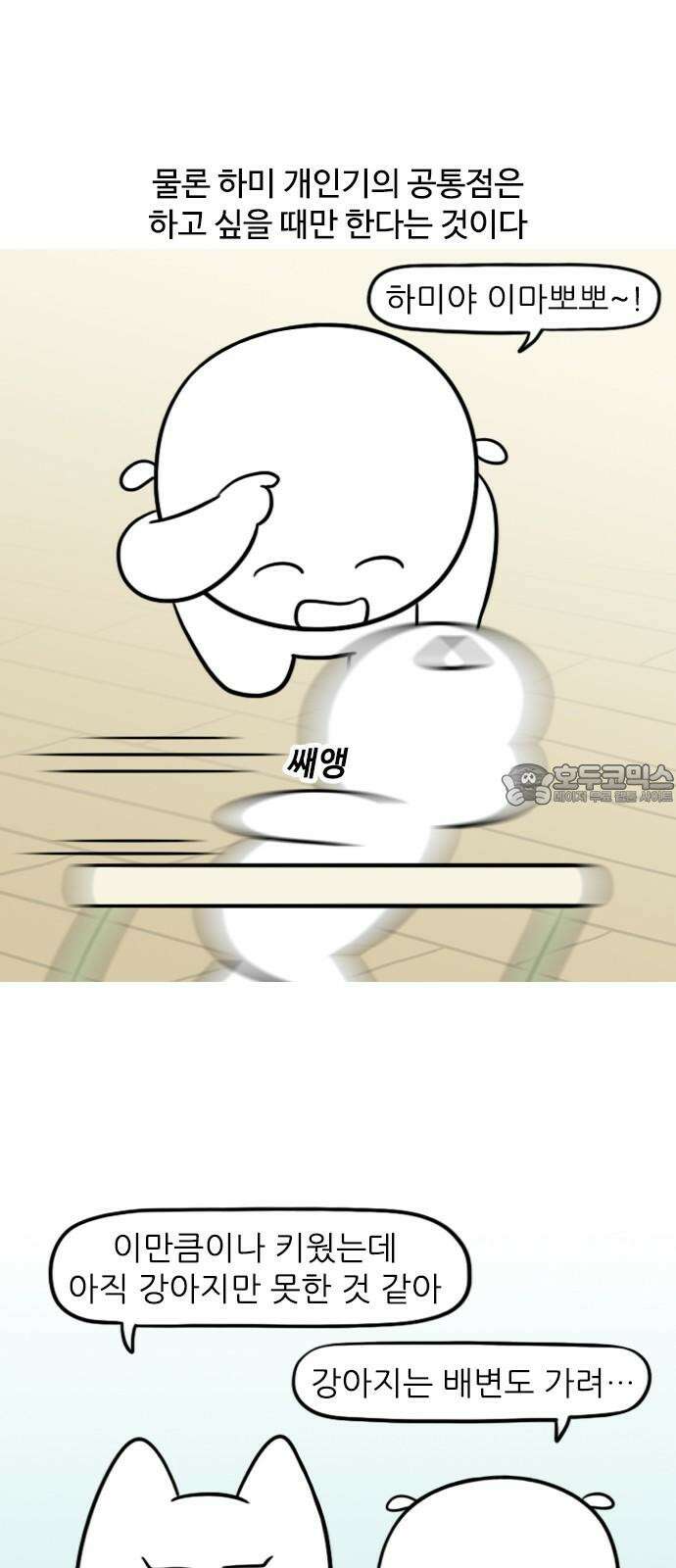 신혼일기 122화 개인기 12