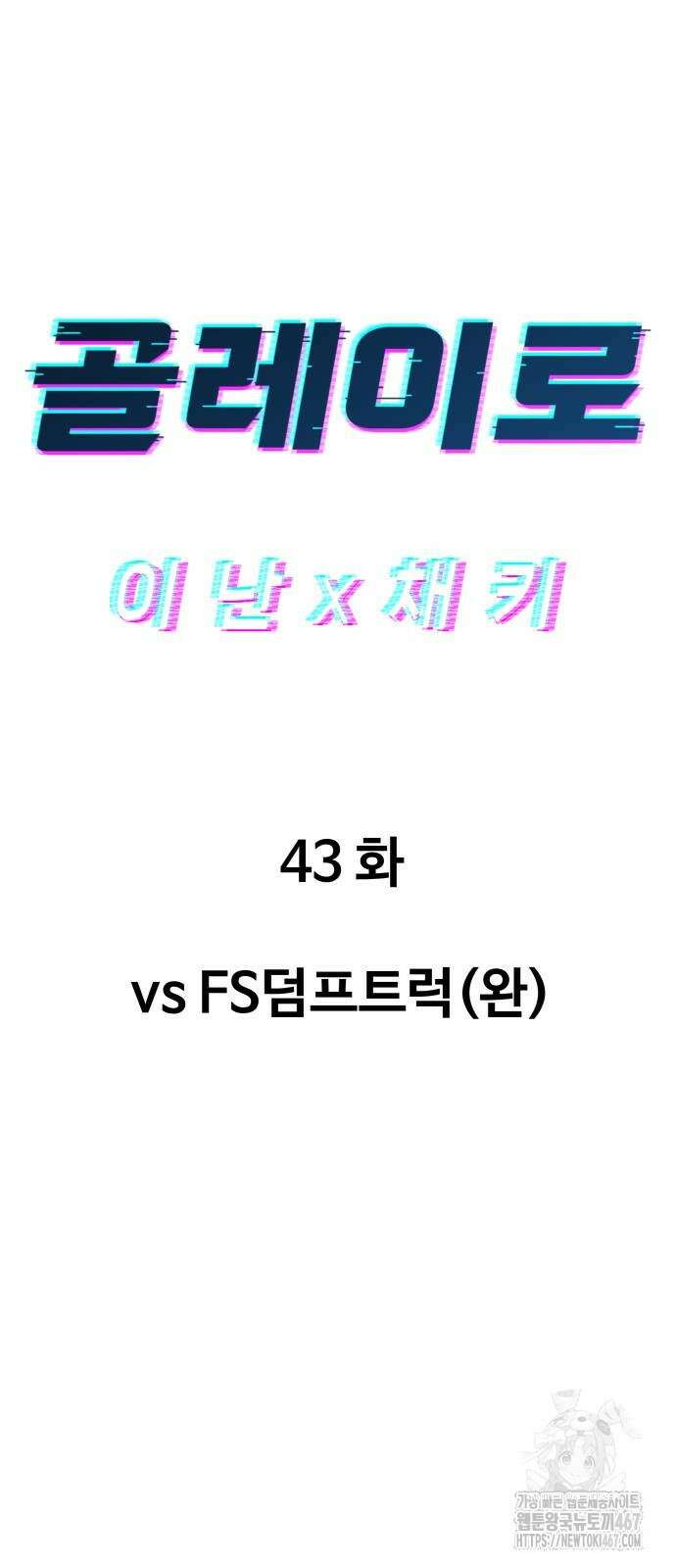 골레이로 43화 8