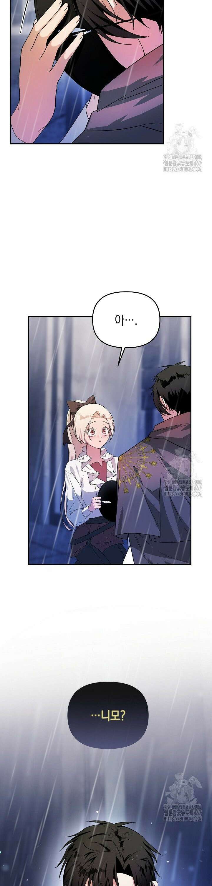 구원자의 요리법 45화 3