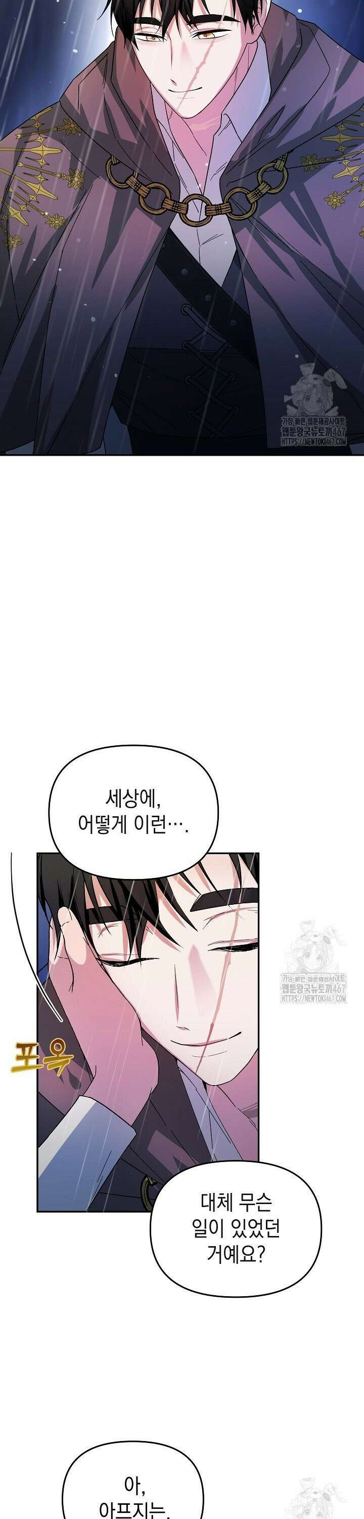 구원자의 요리법 45화 4