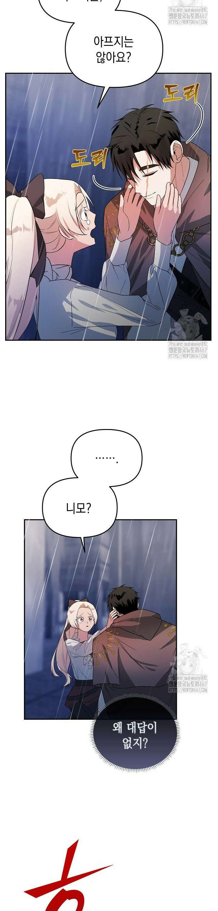 구원자의 요리법 45화 5