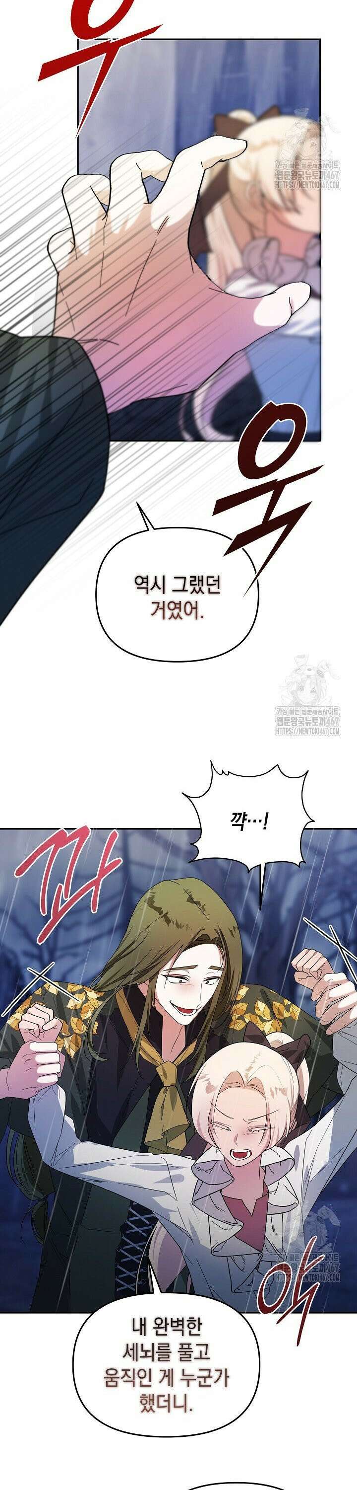 구원자의 요리법 45화 6