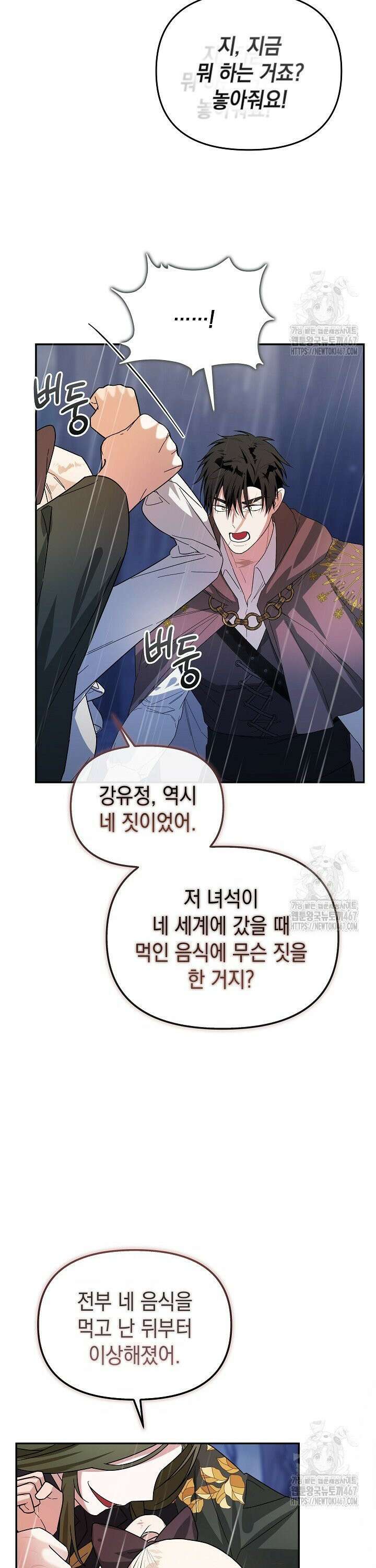 구원자의 요리법 45화 7