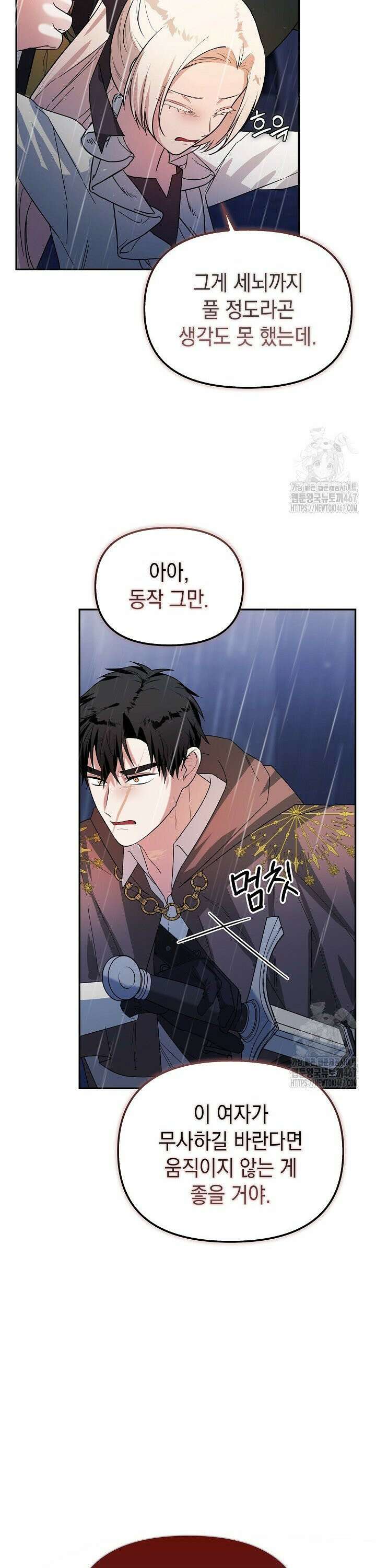 구원자의 요리법 45화 8