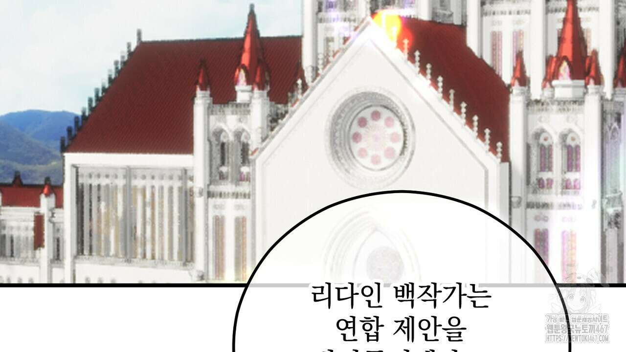 떠난 악녀를 찾지 마세요 101화 2