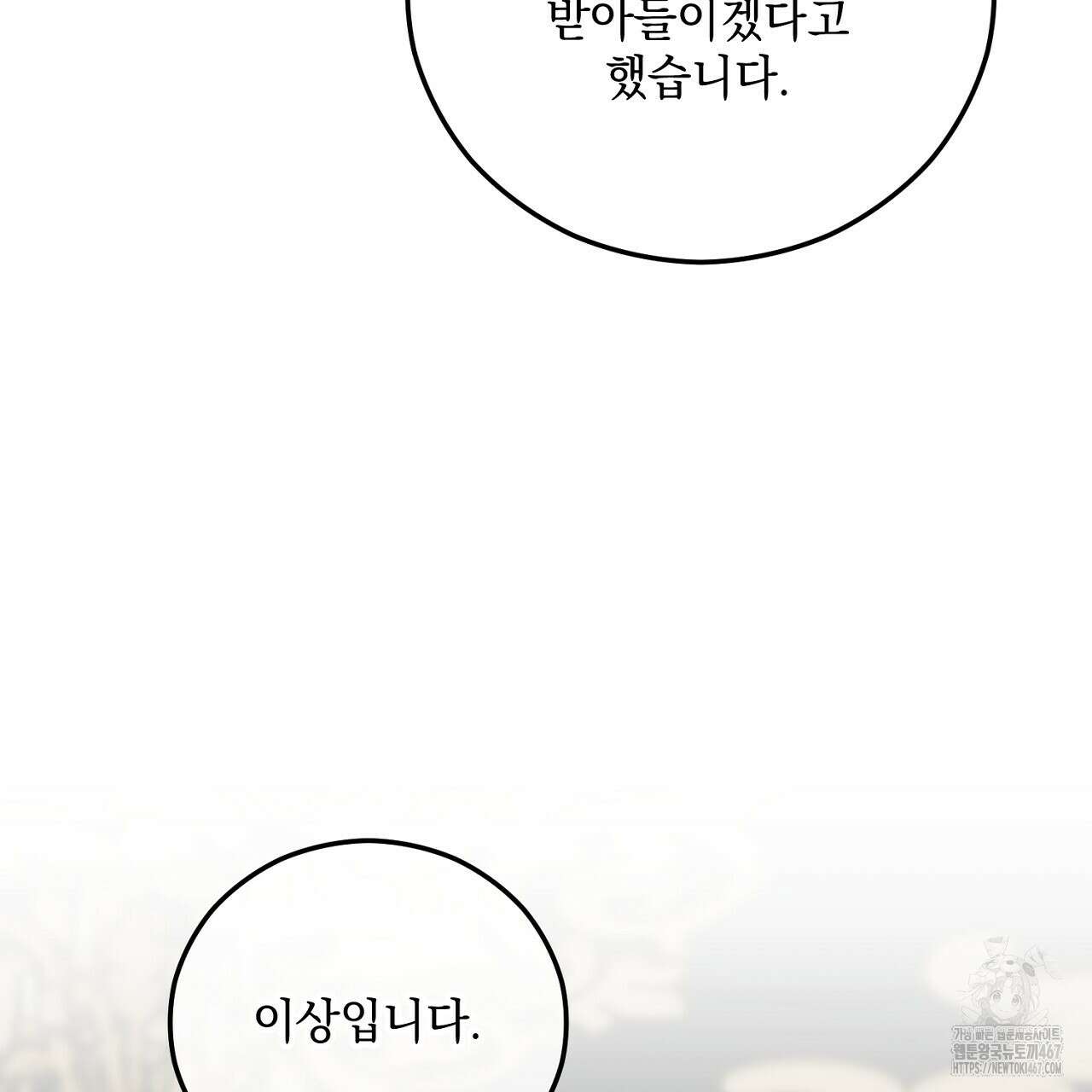 떠난 악녀를 찾지 마세요 101화 3