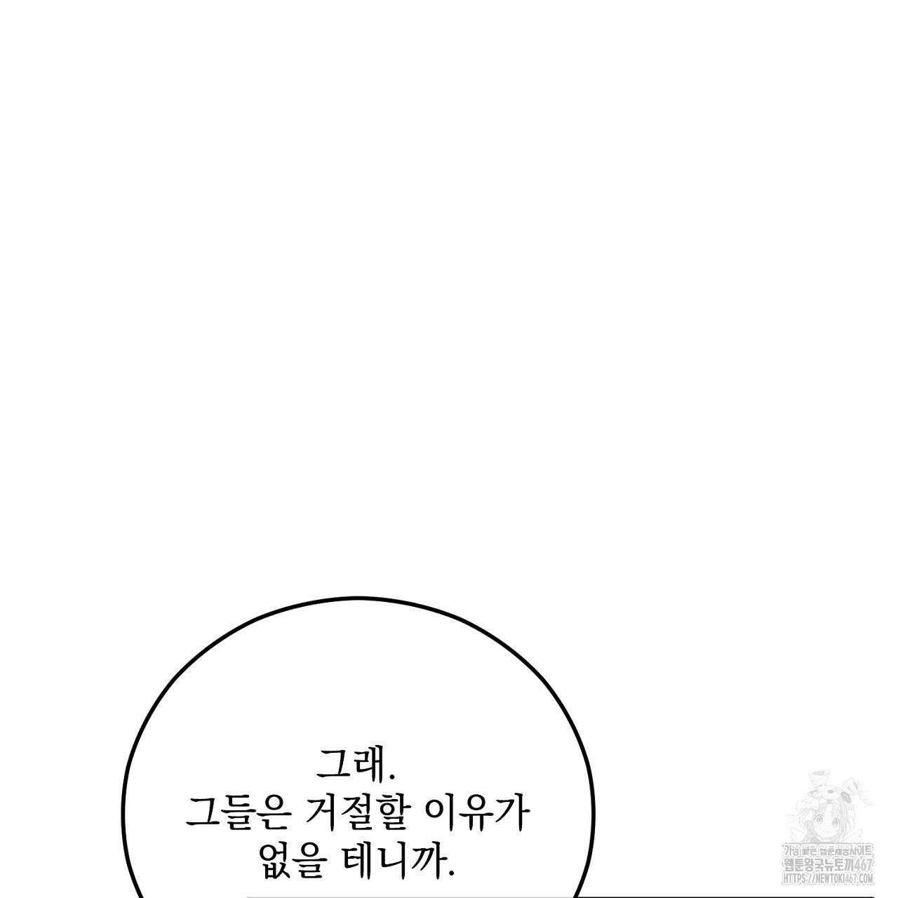 떠난 악녀를 찾지 마세요 101화 7