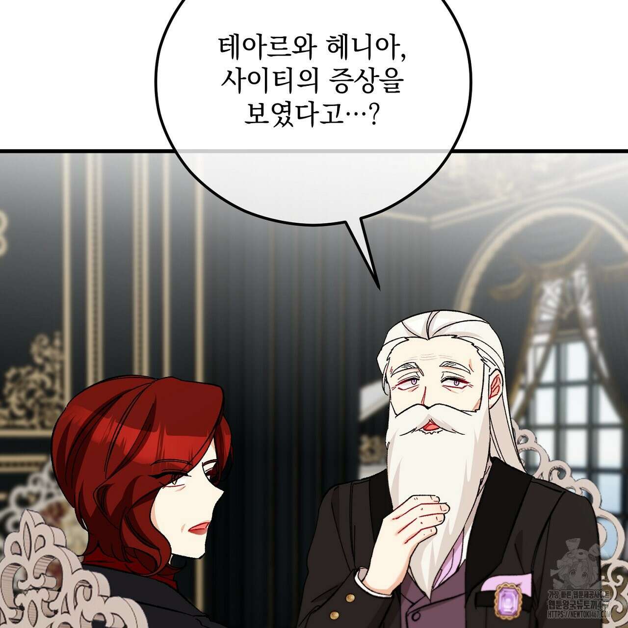 떠난 악녀를 찾지 마세요 101화 11