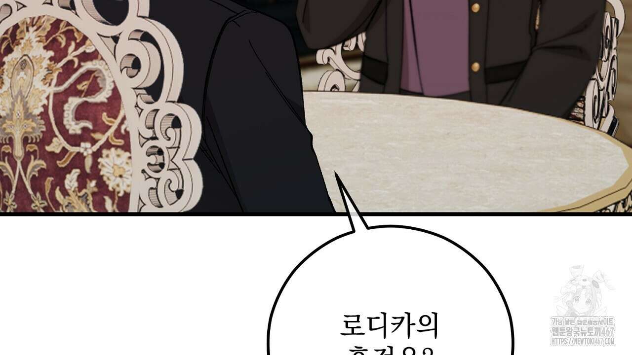 떠난 악녀를 찾지 마세요 101화 12