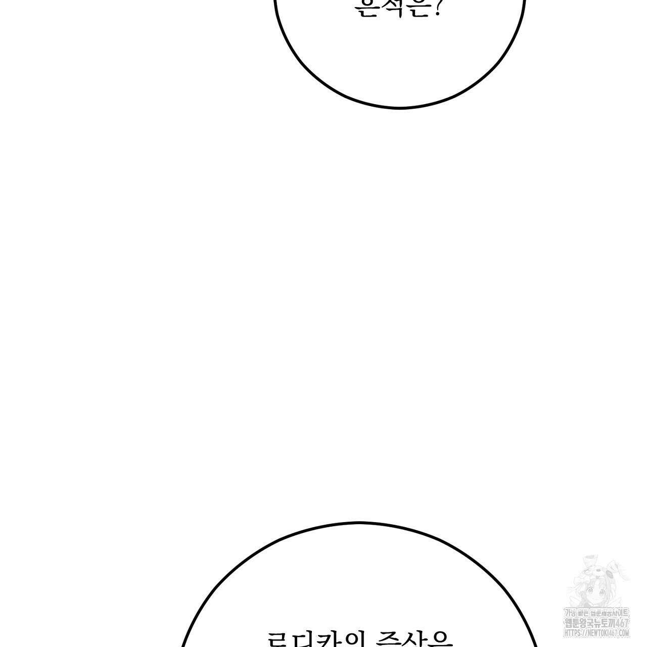 떠난 악녀를 찾지 마세요 101화 13