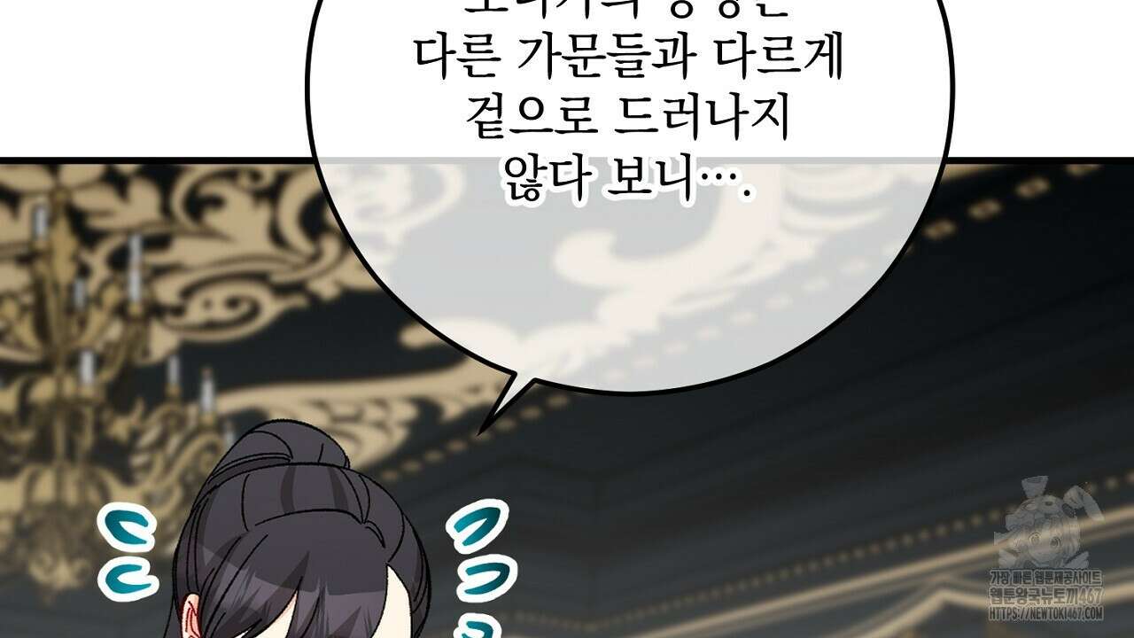떠난 악녀를 찾지 마세요 101화 14