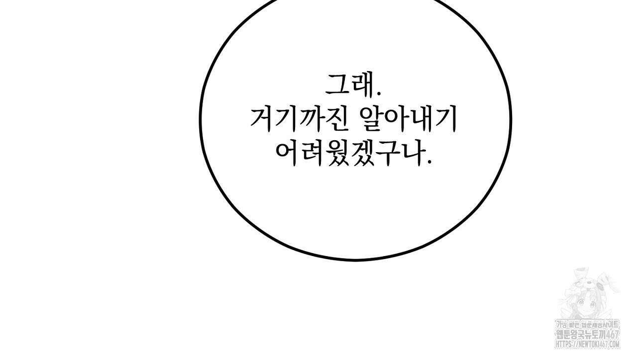 떠난 악녀를 찾지 마세요 101화 16