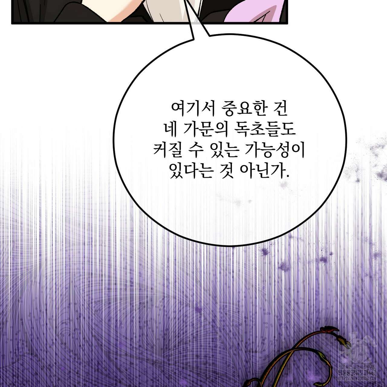떠난 악녀를 찾지 마세요 101화 19