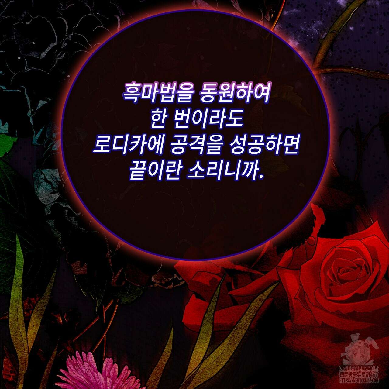 떠난 악녀를 찾지 마세요 101화 21