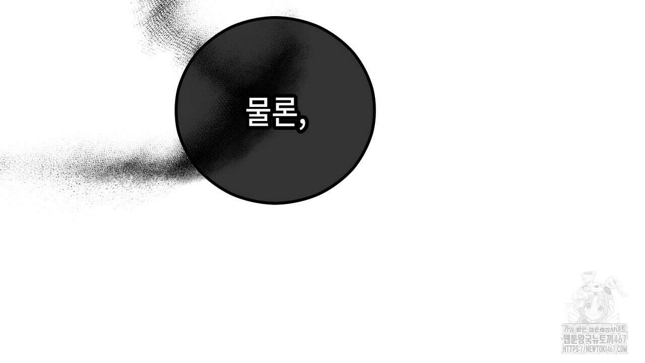 떠난 악녀를 찾지 마세요 101화 24