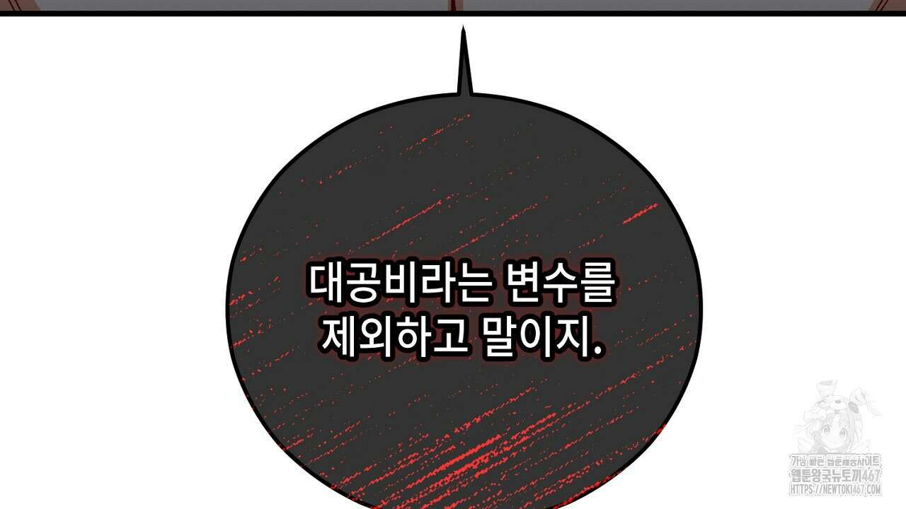 떠난 악녀를 찾지 마세요 101화 26