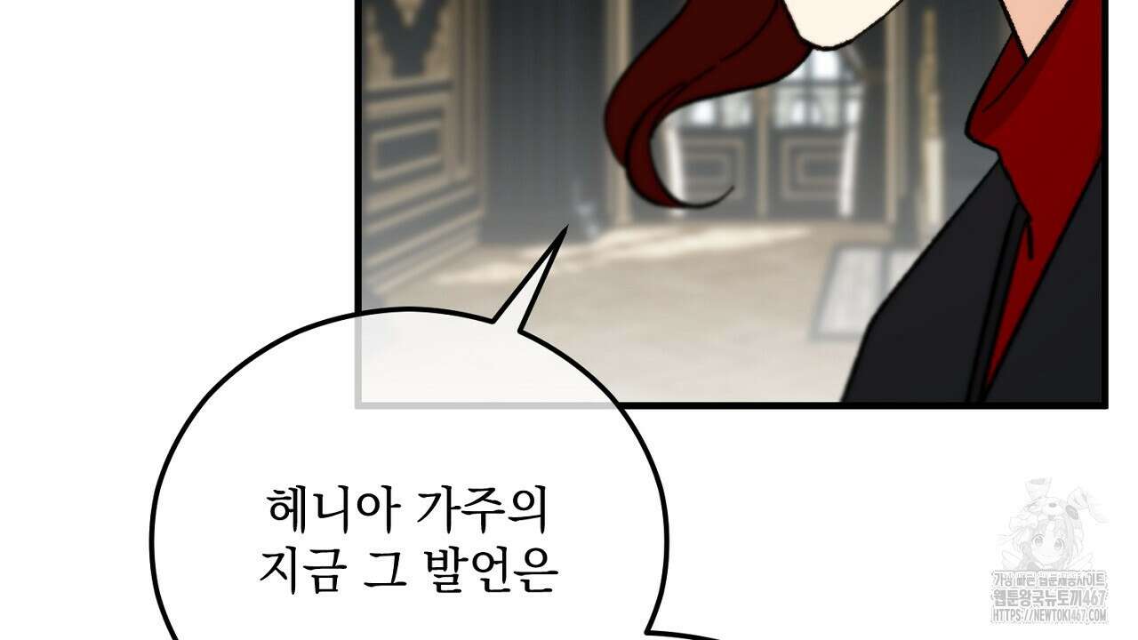 떠난 악녀를 찾지 마세요 101화 28