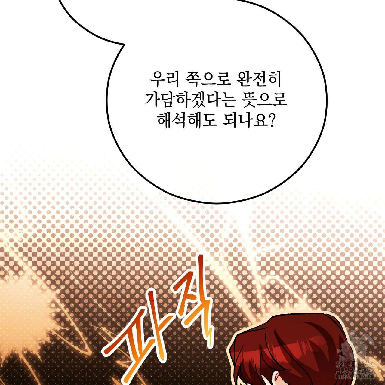 떠난 악녀를 찾지 마세요 101화 29