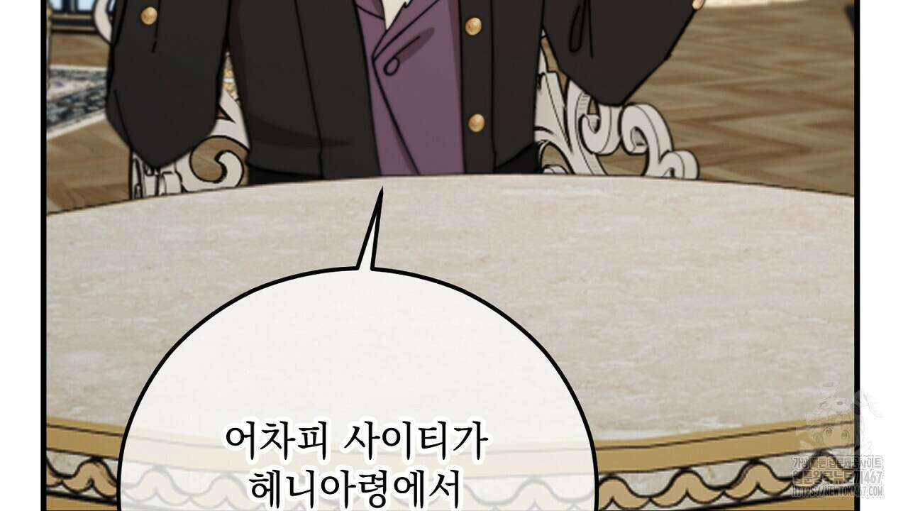 떠난 악녀를 찾지 마세요 101화 34