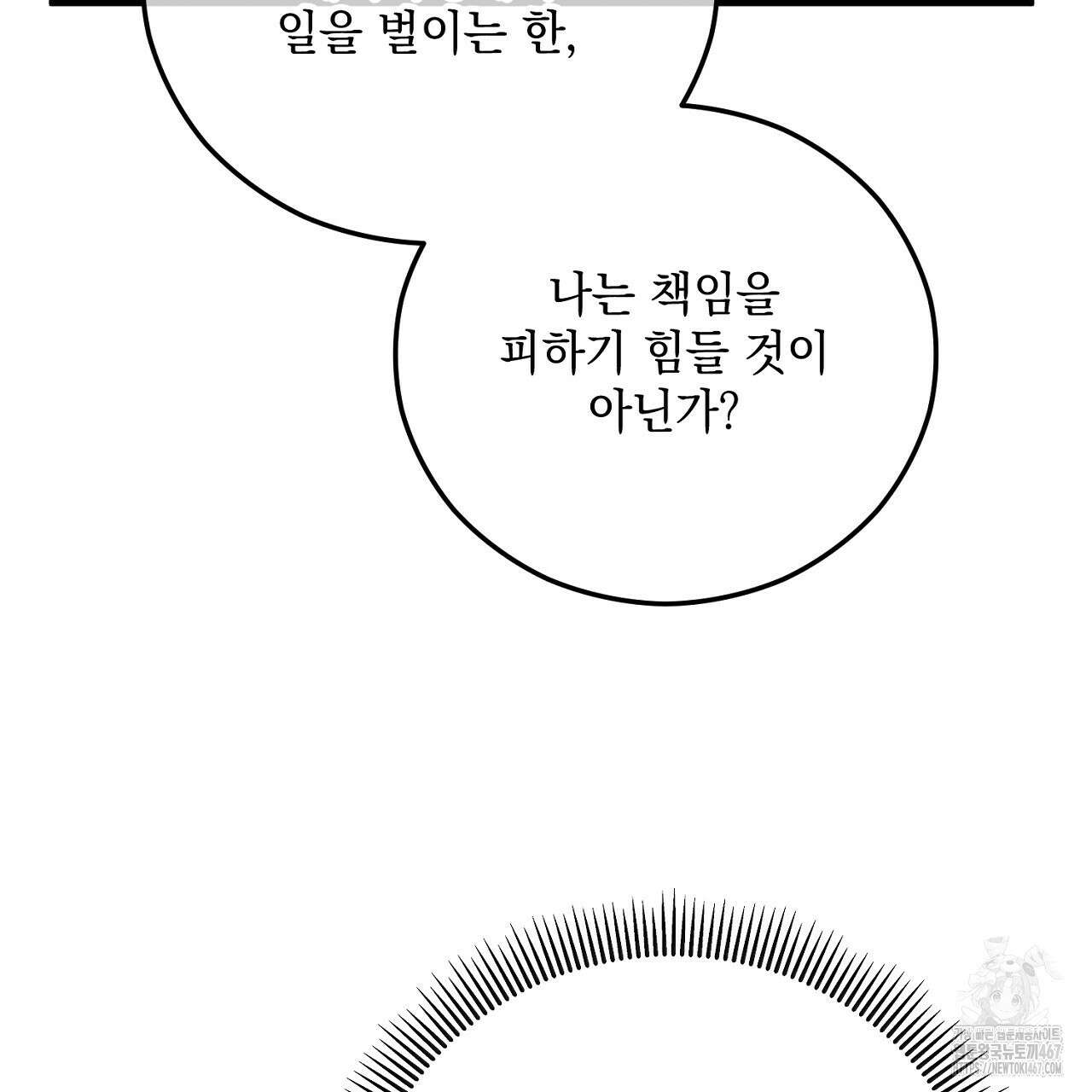 떠난 악녀를 찾지 마세요 101화 35