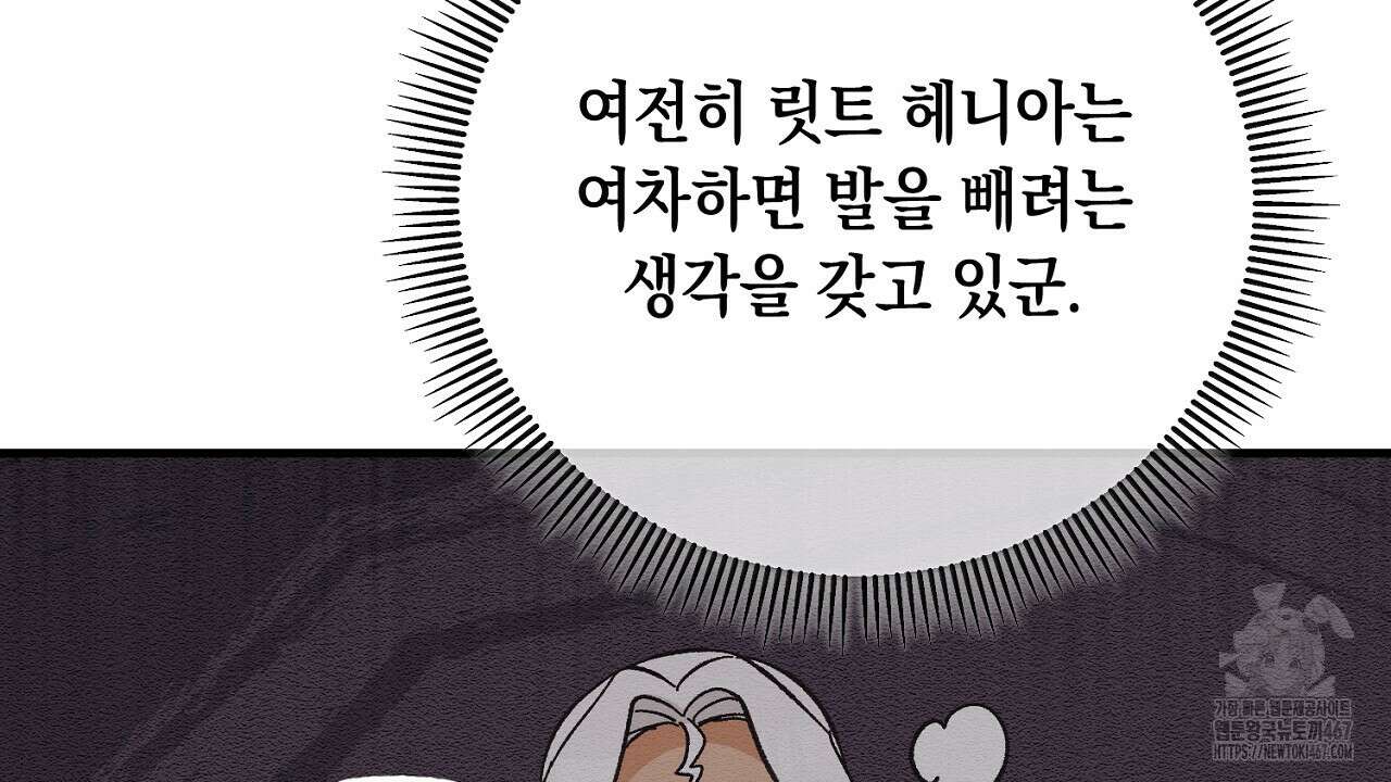 떠난 악녀를 찾지 마세요 101화 36